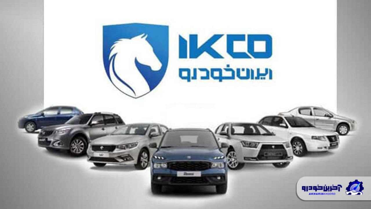 ساعت ثبت نام جدید محصولات ایران خودرو تغییر کرد